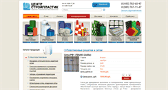 Desktop Screenshot of centerplastik.ru