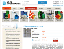 Tablet Screenshot of centerplastik.ru